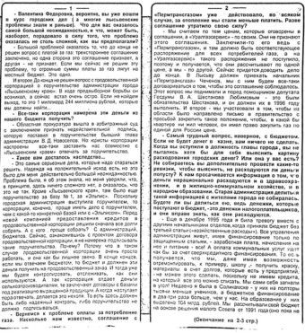 1996. - 19 сент. - С.1. начало